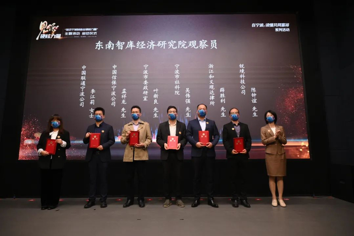 宁波日报报业集团党委委员、副总编辑，宁波都市报系总编辑唐慧卿（右一）为东南智库经济研究院观察员颁发聘书。记者 刘波 摄