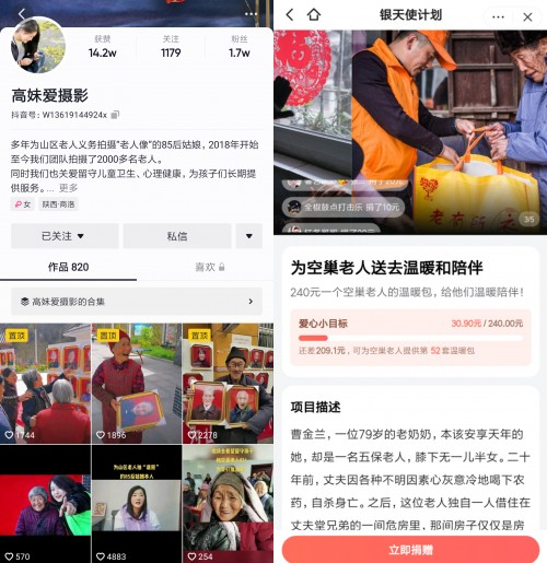 　　抖音个人主页和公益平台页面