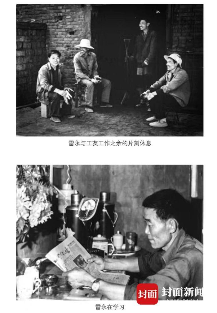 年轻时的雷永。资料图片