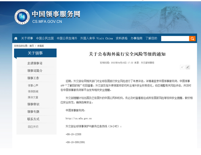 中国领事服务网截图