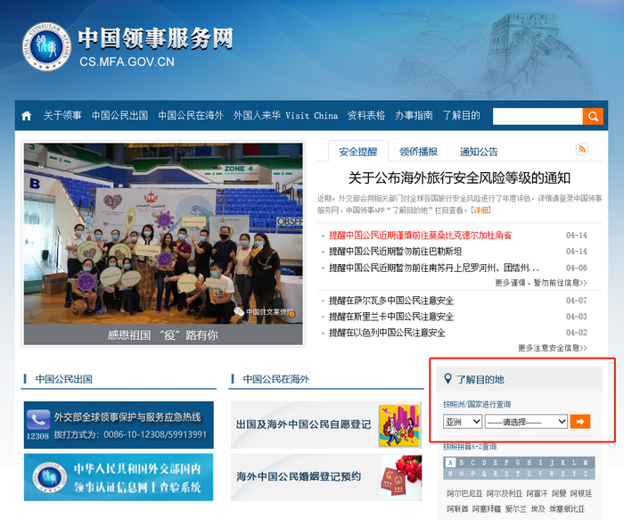 中国领事服务网截图