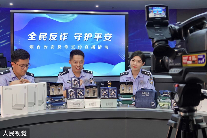 山东烟台公安局开展“全民反诈 守护平安”主题网络直播活动&nbsp;&nbsp;