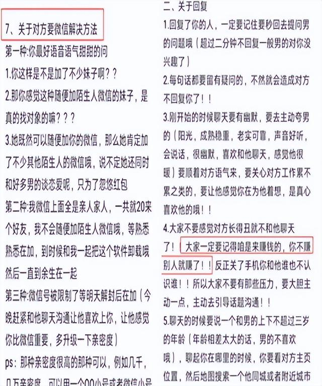 聊天员“培训资料”。文档截图