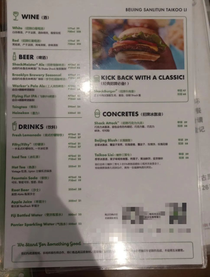 Shake Shack菜单。图/《财经天下》周刊