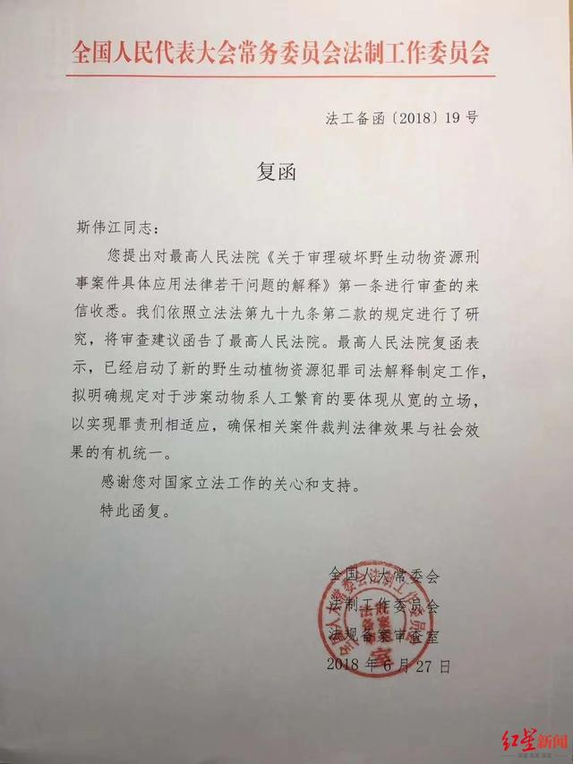 ▲代理“深圳鹦鹉案”时，斯伟江律师申请对相关司法解释进行审查后，全国人大常委会法工委向最高法院发出审查建议函