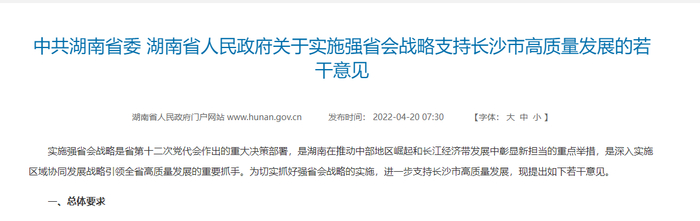 图片来源：湖南省政府官网