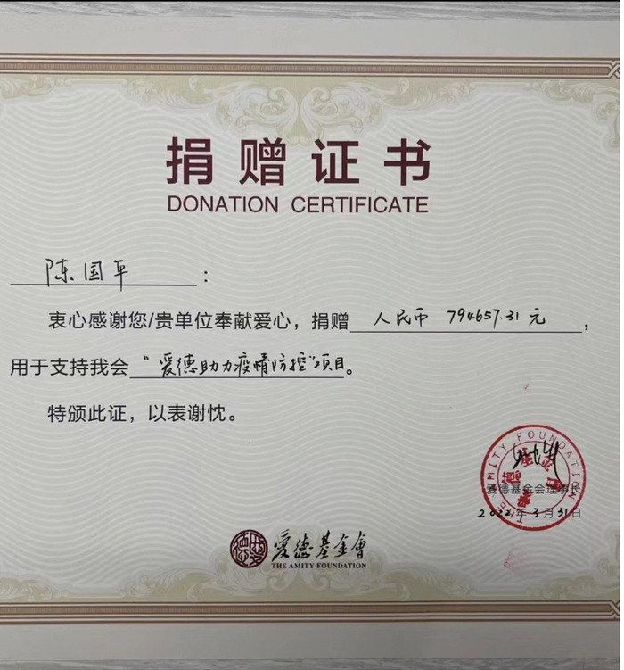 受访者供图&nbsp;&nbsp;　陈国平晒出的捐款证书 &nbsp;