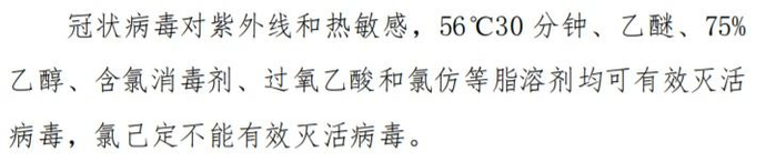 《新型冠状病毒肺炎诊疗方案（试行第九版）》截图