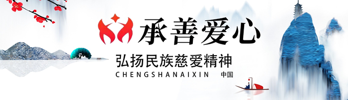 　　2022年4月11日承善爱心系列活动展示--承善爱心广东河源代表罗新琼团队