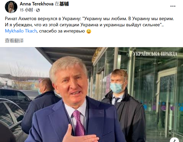  ·&nbsp;阿克梅托夫的秘书在社媒上发布阿克梅托夫回到基辅的照片。