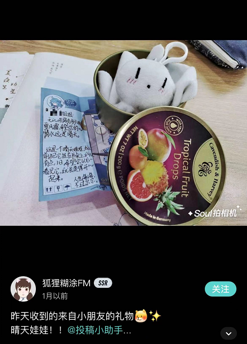 　　@狐狸糊涂FM意外收到的惊喜小礼物