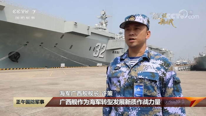 图片说明：广西舰舰长许策 来源：央视视频截图