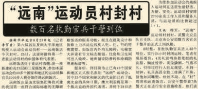 1994年8月24日，《北京晚报》8版