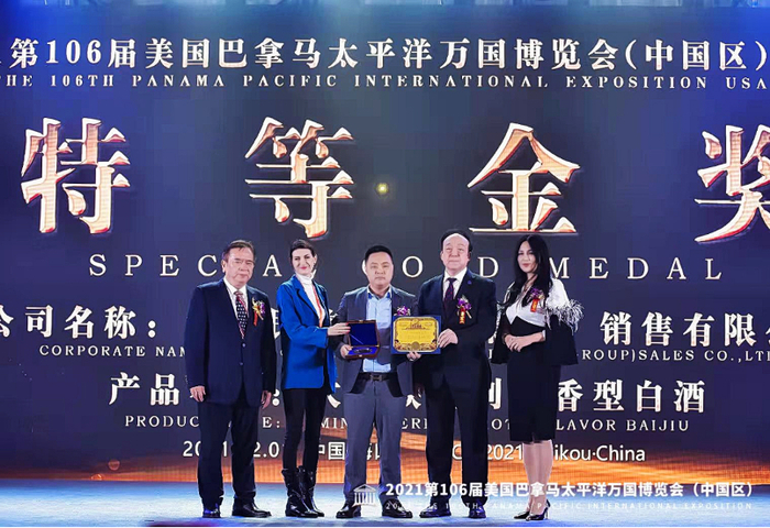 　　大民族品牌创始人在2021年巴拿马万国博览会颁奖现场