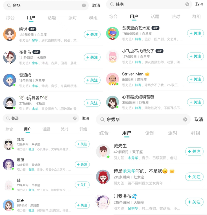 　　Soul上不少用户用作家的名字作为自己的引力签