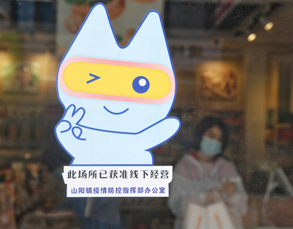 图说：金山区山阳镇获准线下经营统一标识。陶磊 摄