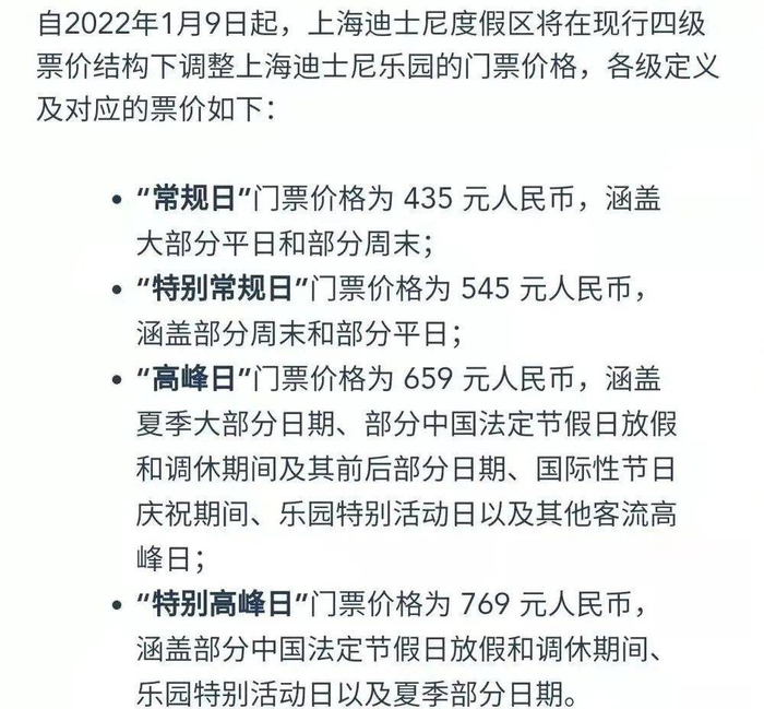 （图源：上海迪士尼官网）