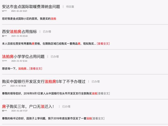 部分有关法拍房交易后遗留问题的留言。 截自 人民网领导留言板