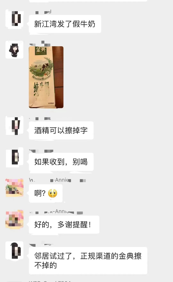 ↑图为居民群内质疑讨论