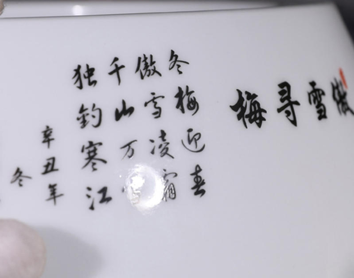 大师题词，傲雪寻梅