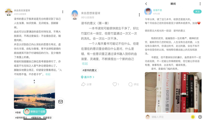 　　Soul用户分享自己对于读书的看法