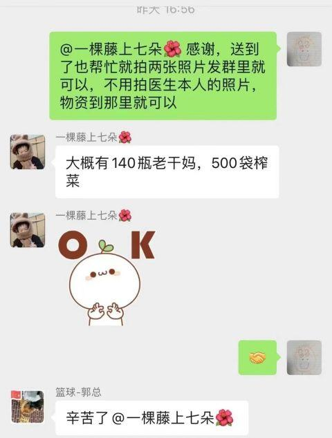 汪勇与爱心人士的微信截图