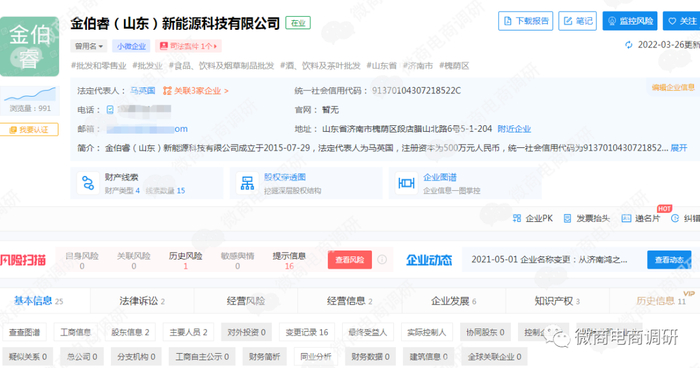 　　图片来源：企查查