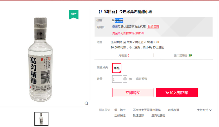 图片来源：网购平台截图