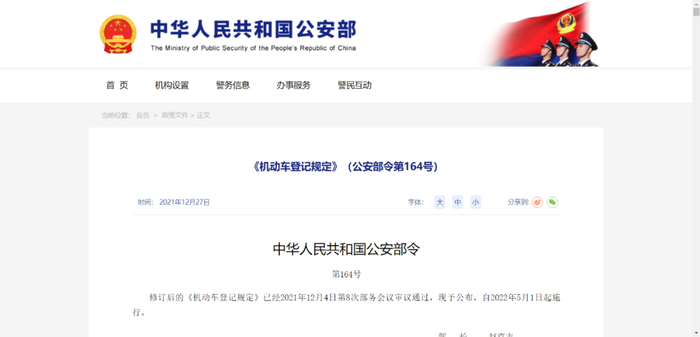 图片来源：公安部官网