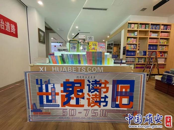 2022世界读书日惠民书市让利销售活动现场。容城县新华书店供图