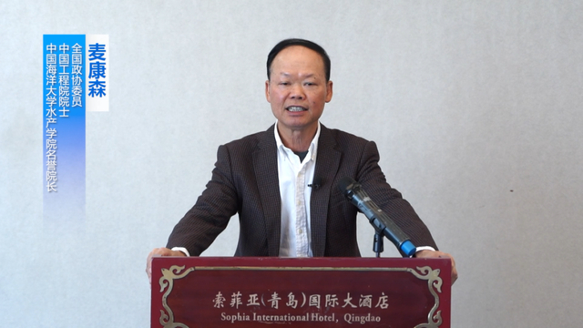 ▲ 全国政协委员、中国工程院院士、中国海洋大学水产学院名誉院长麦康森作主题演讲