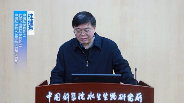 ▲ 中国科学院院士、发展中国家科学院院士、中国科学院水生生物研究所研究员桂建芳作主题演讲
