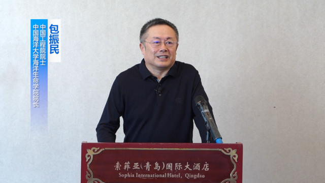 ▲ 中国工程院院士、中国海洋大学海洋生命学院院长包振民作主题演讲
