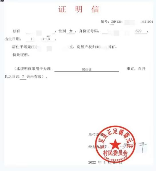 刘女士通过基层电子证明系统获得的电子证明信。 受访者本人供图