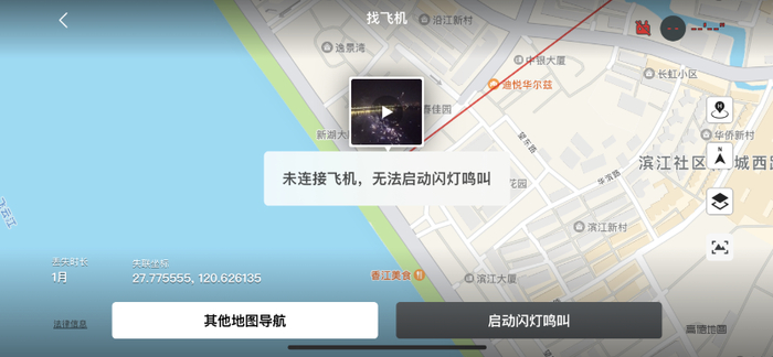 因账号无法连接，“找飞机”功能失效。陈先生供图