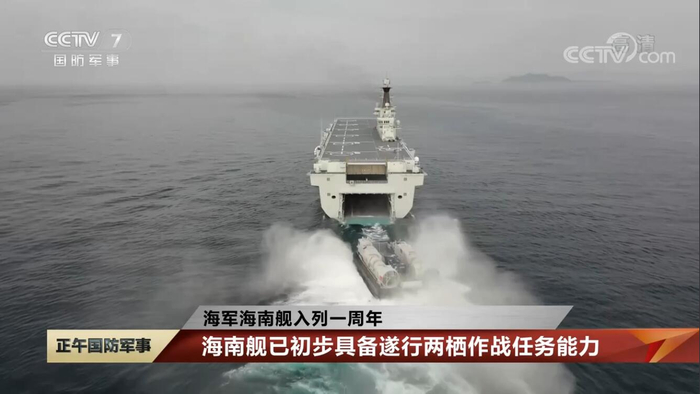 图片说明：海南舰进行多课目实战化训练 来源：央视视频截图