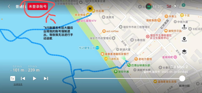 事发时飞行轨迹截图。陈先生供图