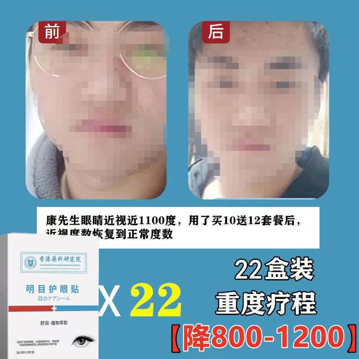 明目护眼贴的功效宣传举例。