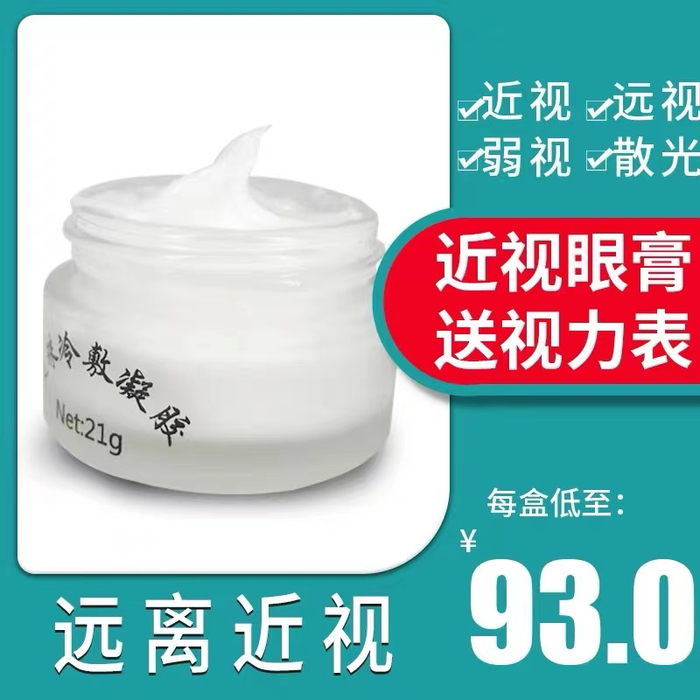 走珠冷敷凝胶宣传照片。