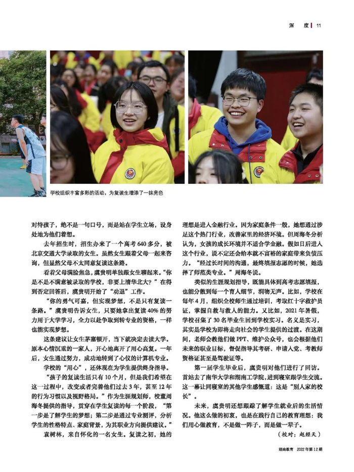 　　原文刊发于《湖南教育》2022年3月D刊总第1174期