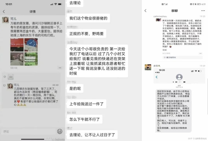 图片来源：微博、知乎
