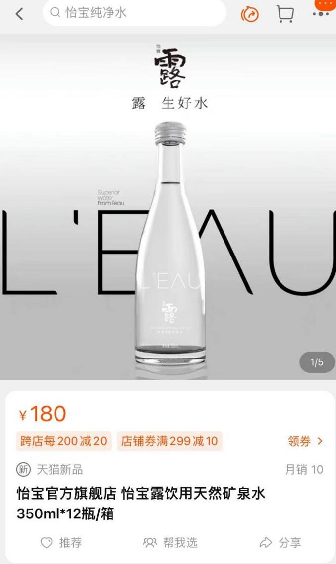 怡宝淘宝官方旗舰店怡宝露产品截图