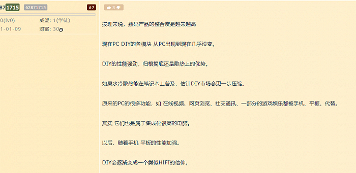 NGA网友看衰PC DIY前景 图/NGA硬件区