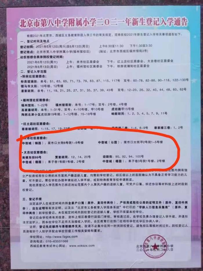 八中附小2021年入学通告。 中介人士提供