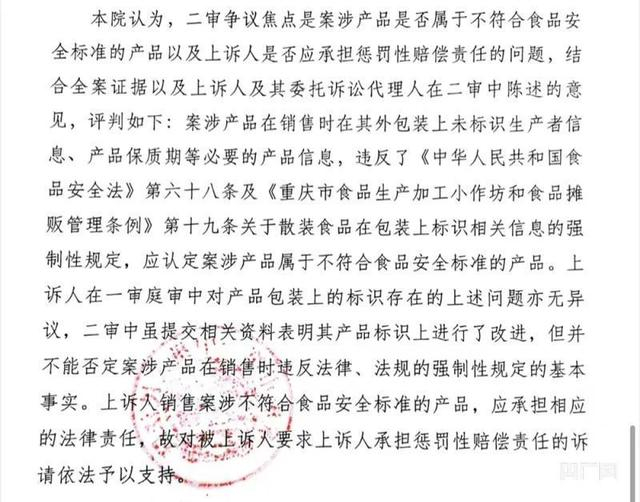 法院二审判决书