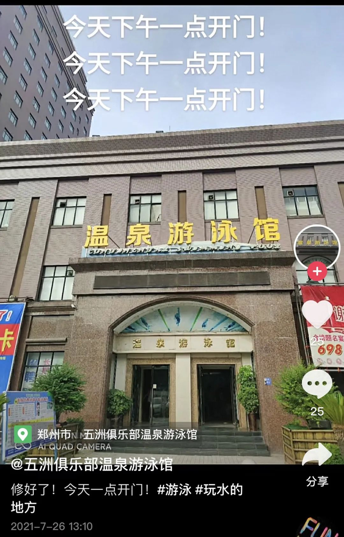 2021年7月26日，游泳馆发布视频称事故损坏部分“修好了”（图 | 抖音@五洲俱乐部温泉游泳馆）