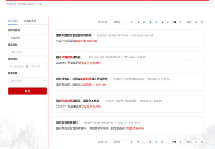 来源：城市留言板 