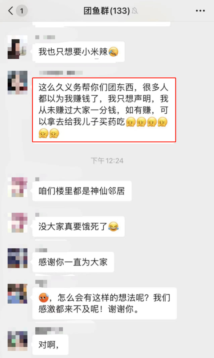 图片来源：团购群 