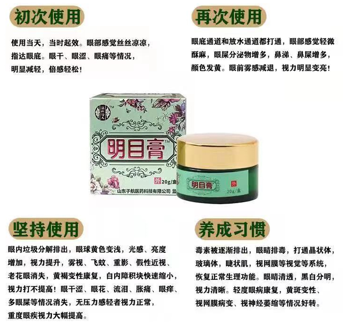 沐仁浴义明目膏功效介绍。
