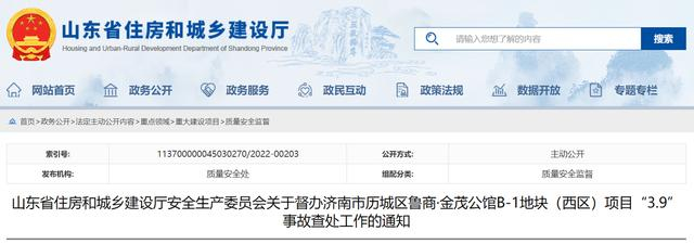 　　（图源：山东省住房和城乡建设厅网站）